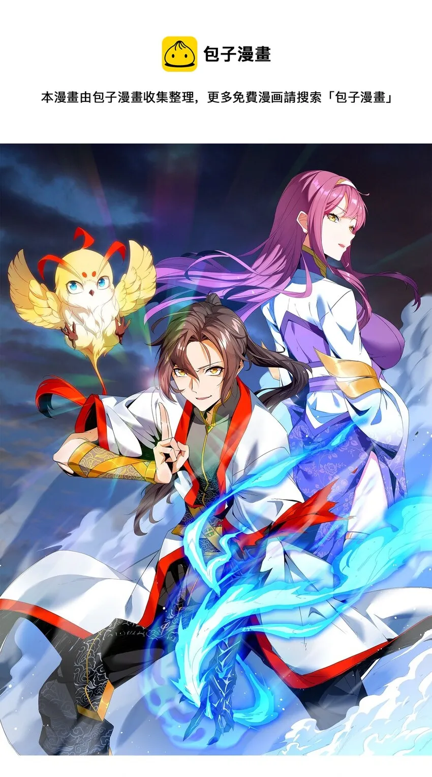 万古第一神漫画,059 十环命劫！1图