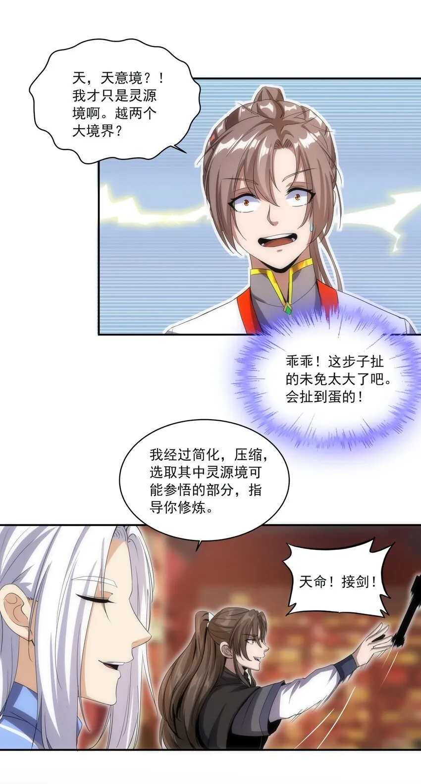 万古第一神漫画,058 天地人三杀剑！4图
