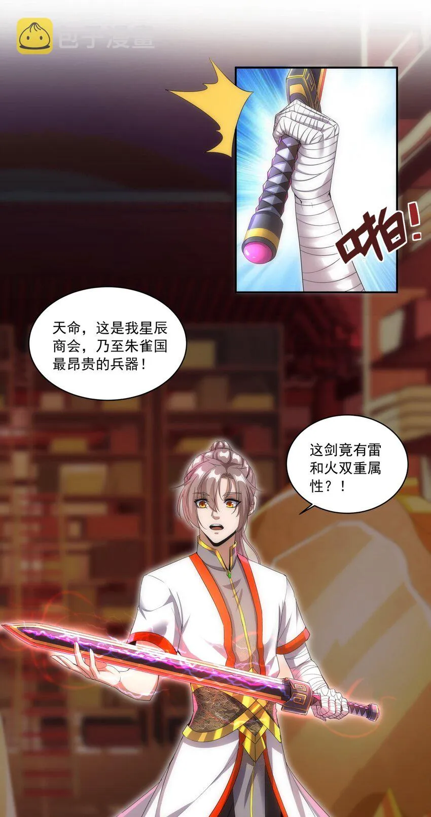 万古第一神漫画,058 天地人三杀剑！5图