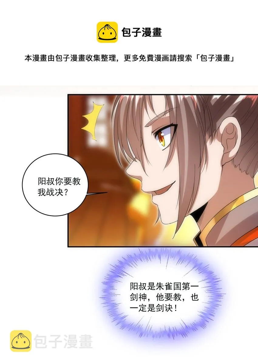 万古第一神漫画,058 天地人三杀剑！2图