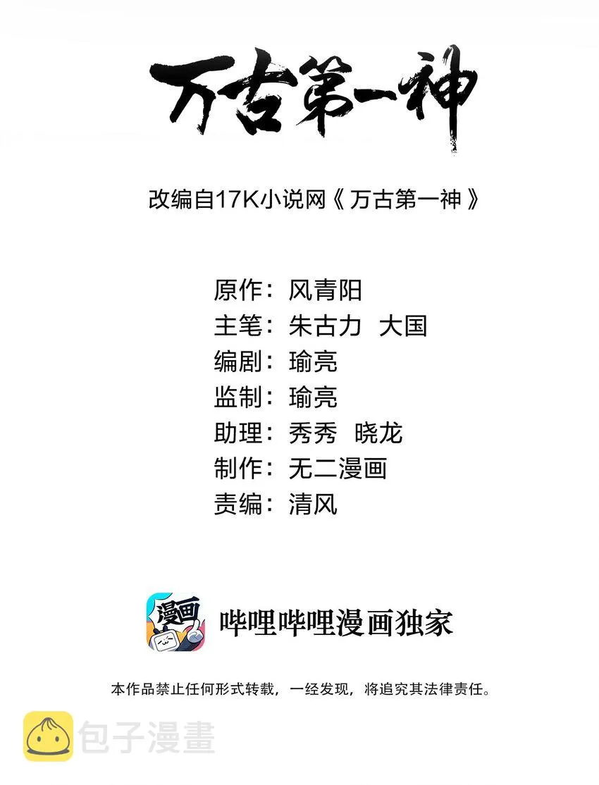 万古第一神有声小说免费听全集漫画,097 太一争锋2图
