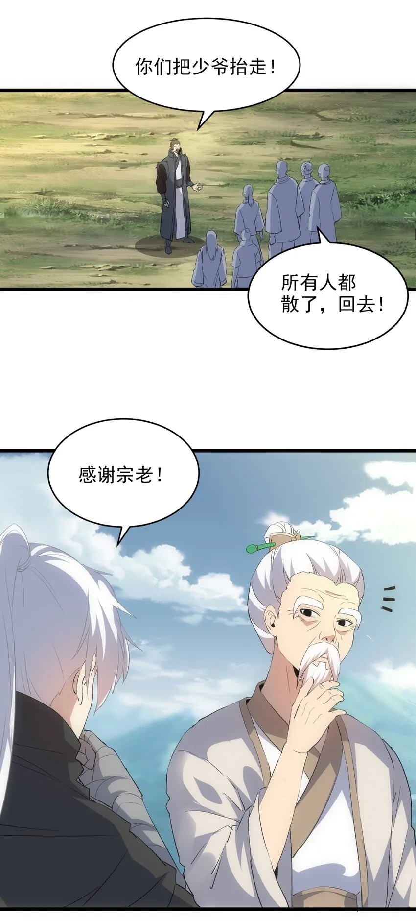万古第一神有声小说免费听全集漫画,097 太一争锋5图