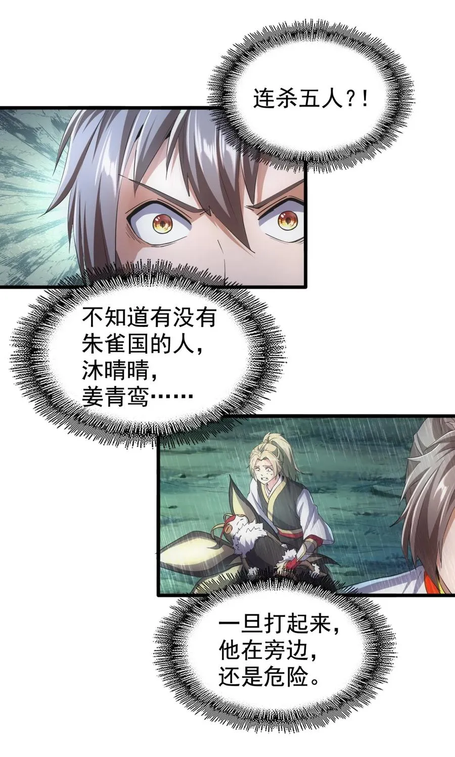 万古第一神漫画,046 深渊尾声战！5图