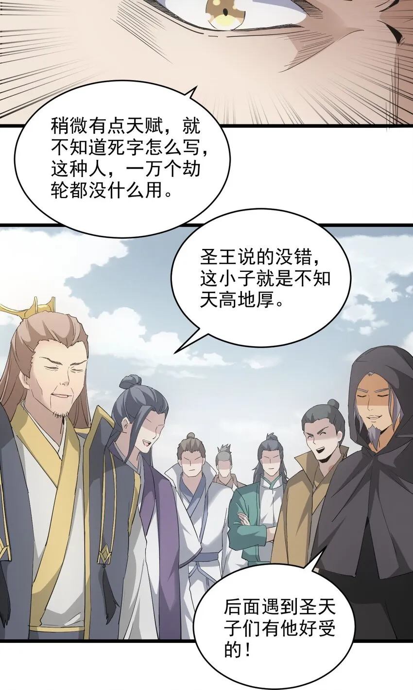 万古第一神漫画,128 穿舌之辱，我记下了！2图