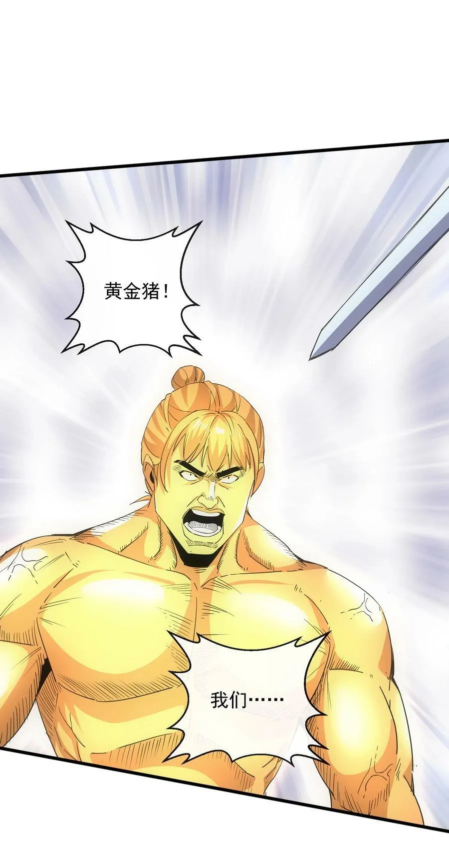万古第一神漫画,189 我说！我要杀了你！！3图