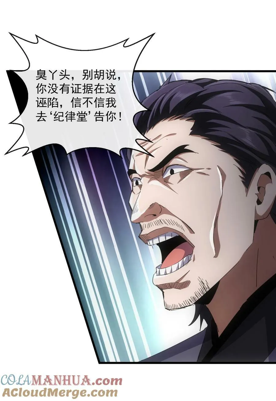 万古第一神漫画,189 我说！我要杀了你！！5图