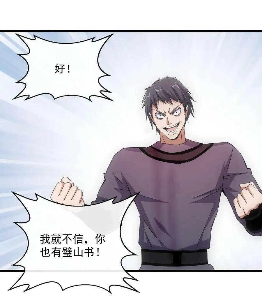 万古第一神漫画,189 我说！我要杀了你！！2图