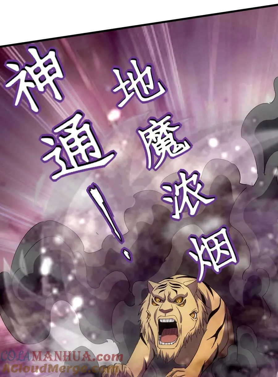 万古第一神漫画,189 我说！我要杀了你！！3图