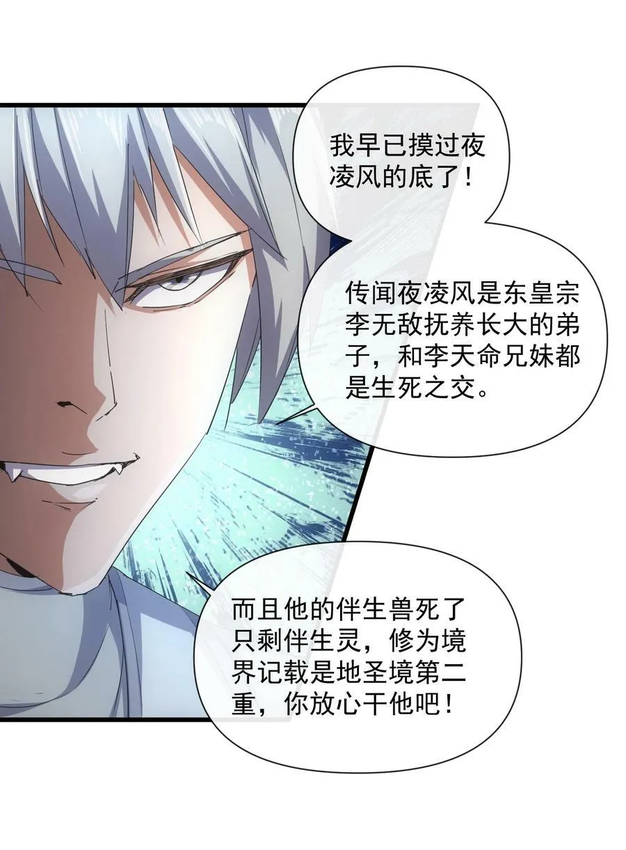 万古第一神漫画,189 我说！我要杀了你！！1图