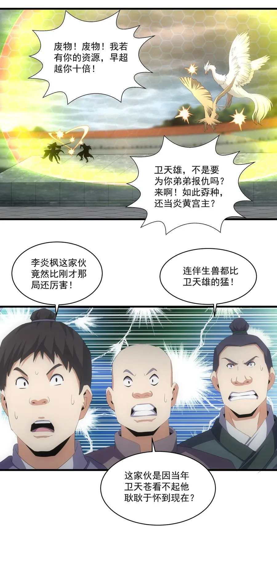 万古第一神漫画,65 无生地狱剑！2图