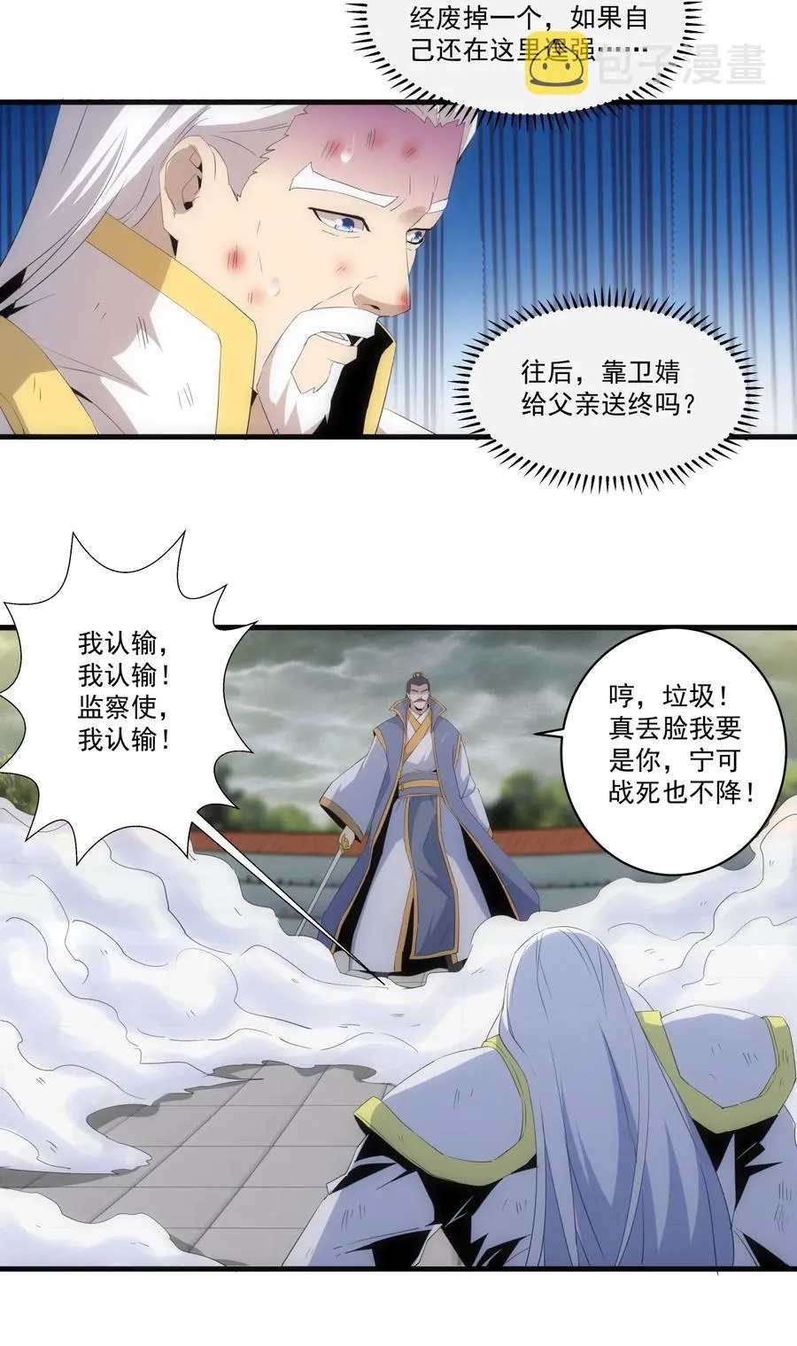 万古第一神漫画,65 无生地狱剑！4图