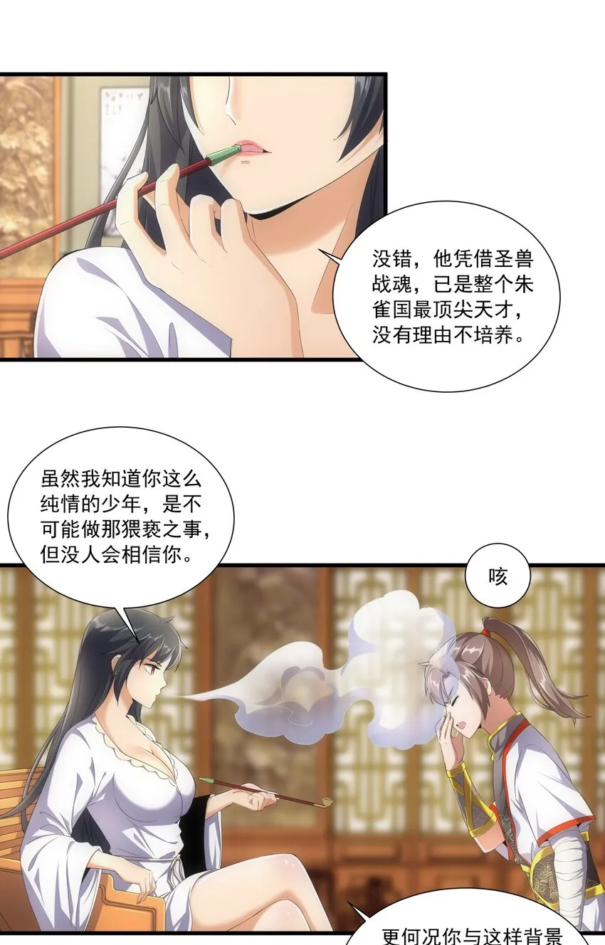 万古第一神漫画,029 天府拜师！4图
