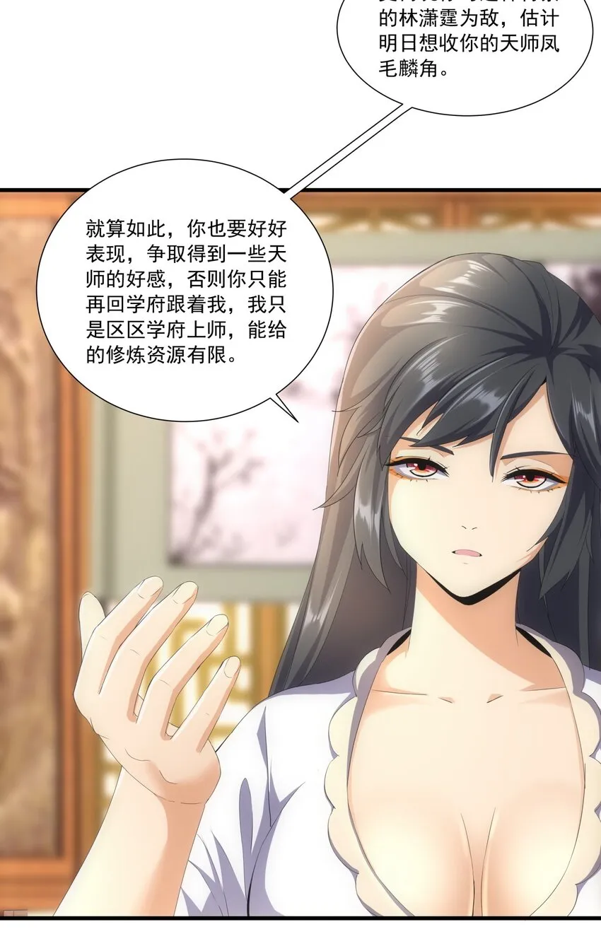 万古第一神漫画,029 天府拜师！5图