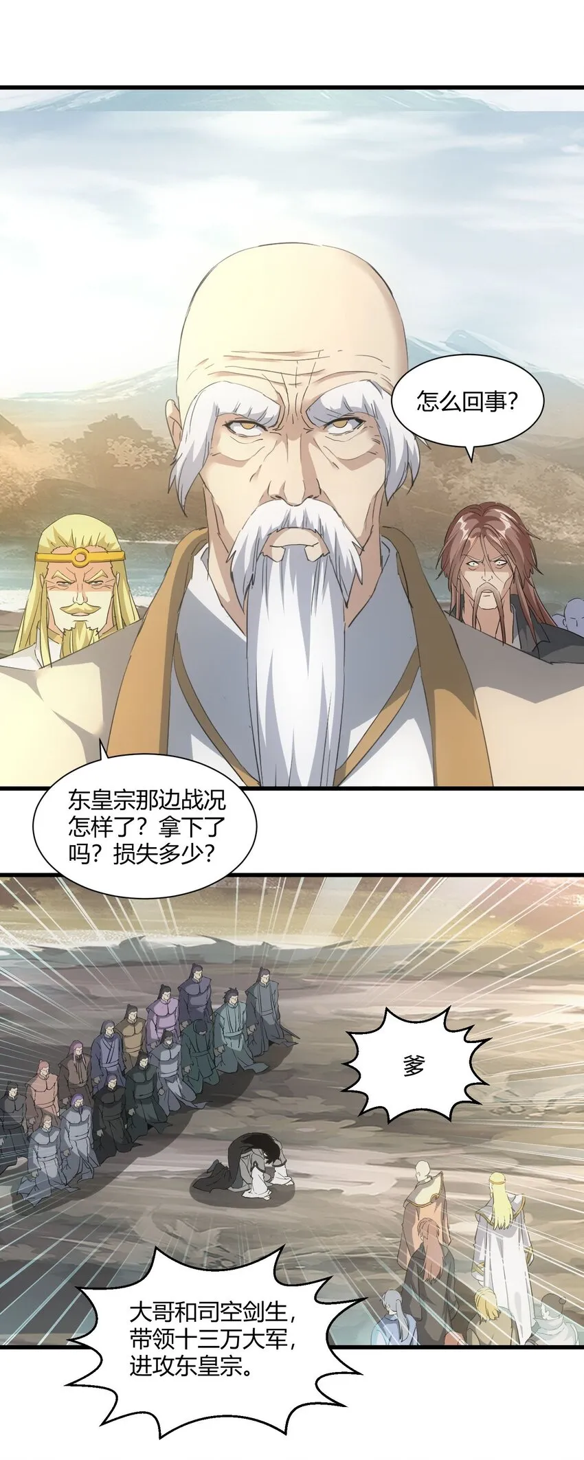 万古第一神漫画,157 吐血三升君圣宵！4图