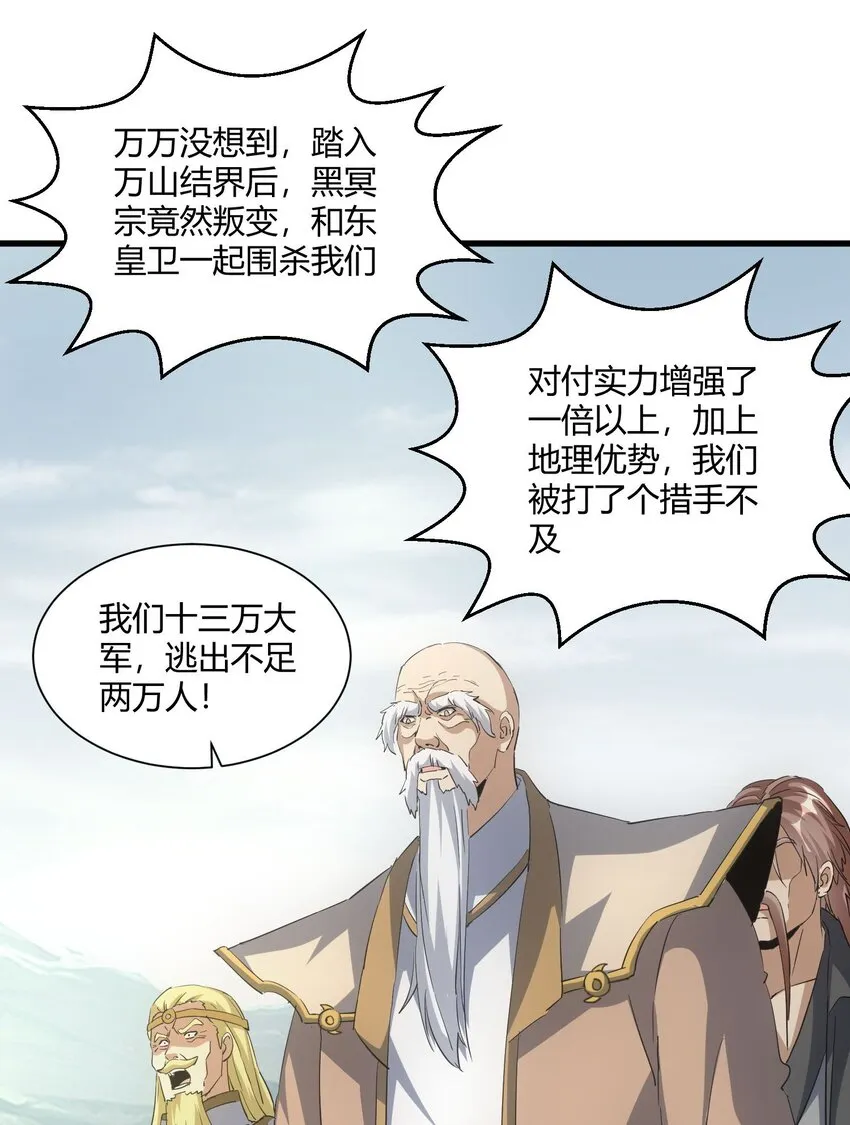 万古第一神漫画,157 吐血三升君圣宵！5图
