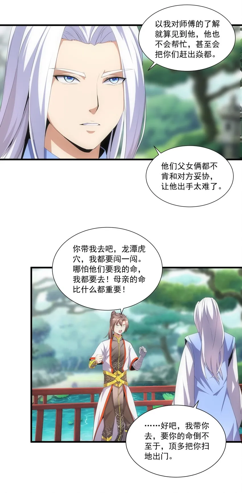万古第一神漫画,030 火上浇油？3图