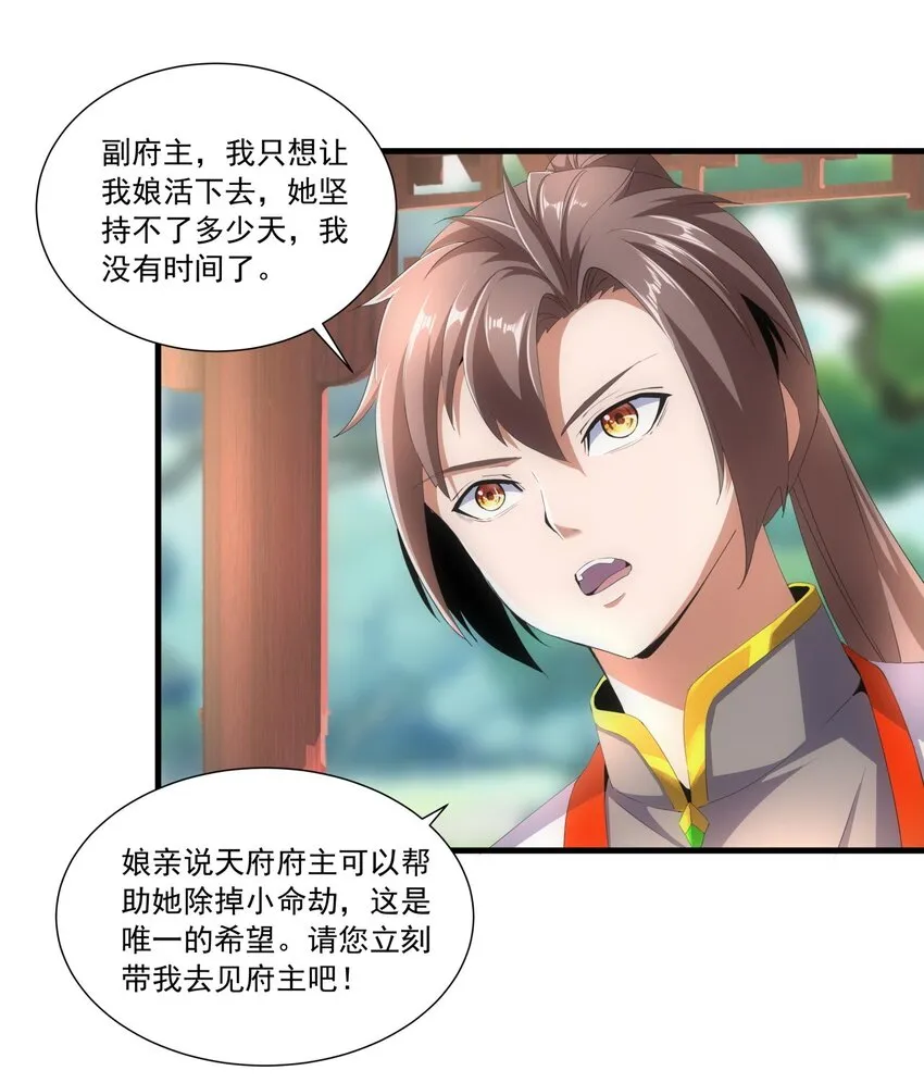 万古第一神漫画,030 火上浇油？2图