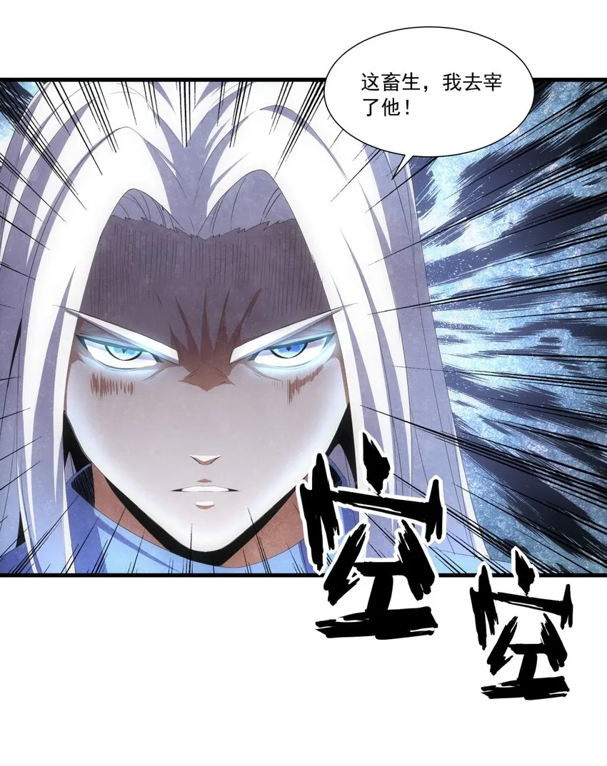 万古第一神漫画,030 火上浇油？1图