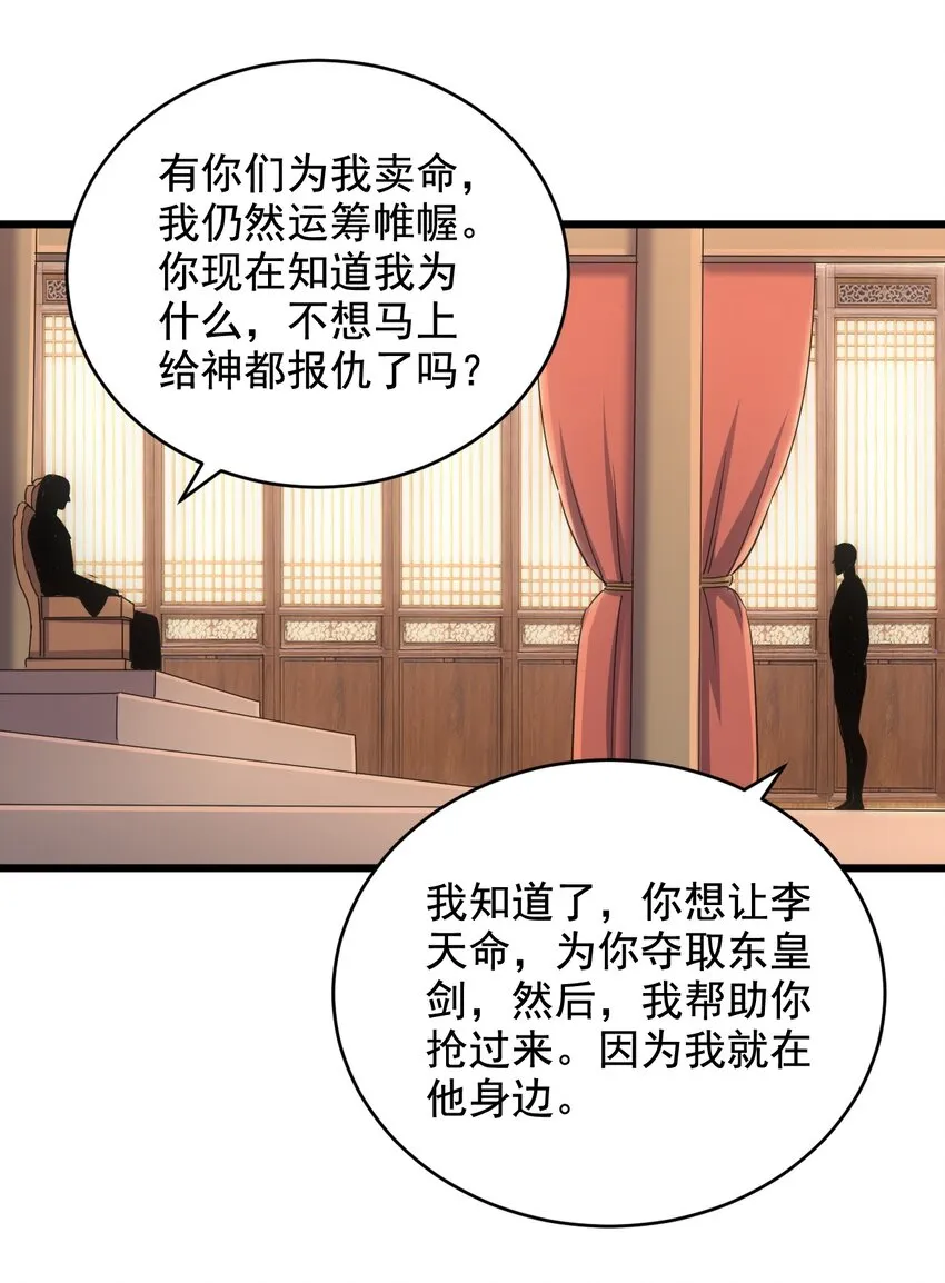 万古第一神漫画,119 厚脸皮5图