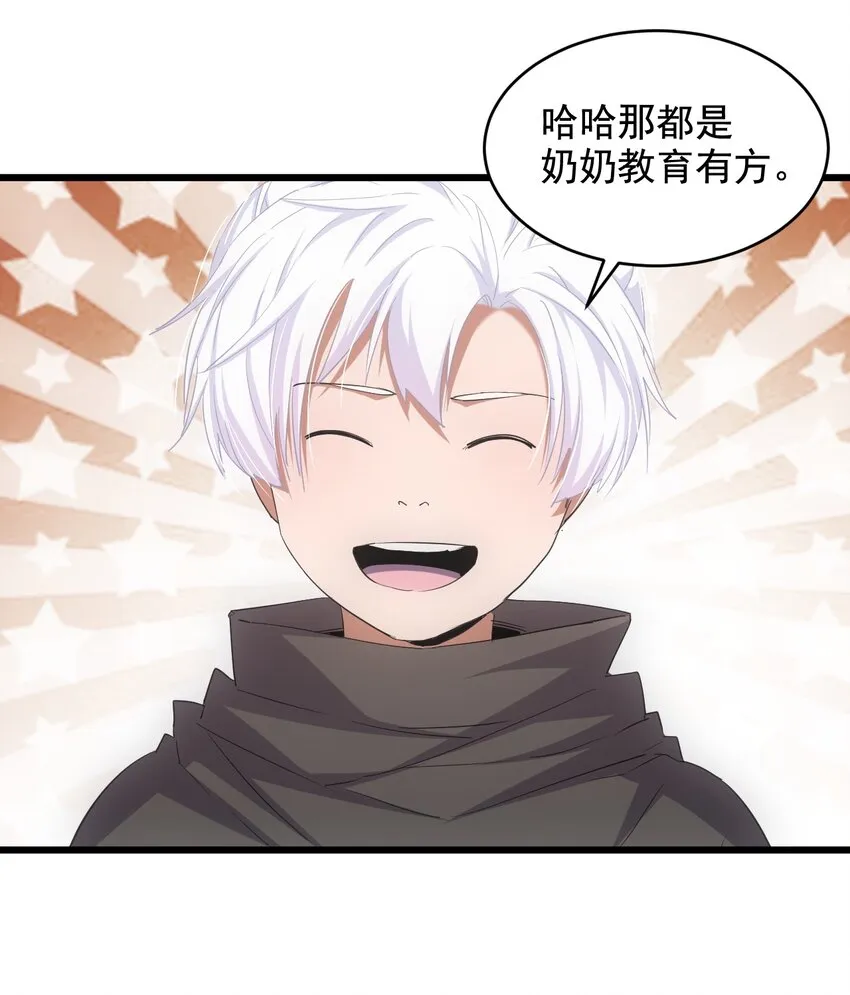 万古第一神漫画,119 厚脸皮5图