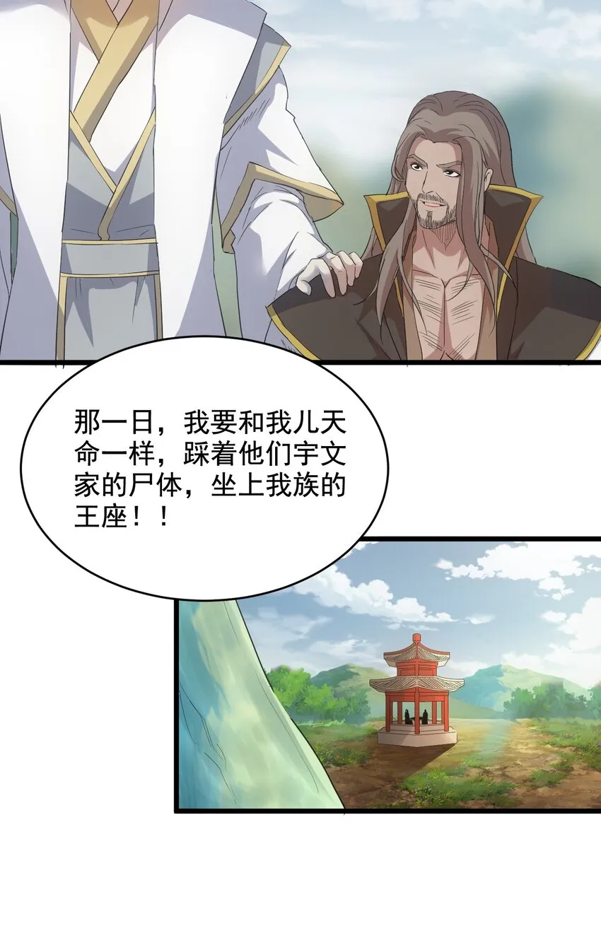 万古第一神漫画,119 厚脸皮1图