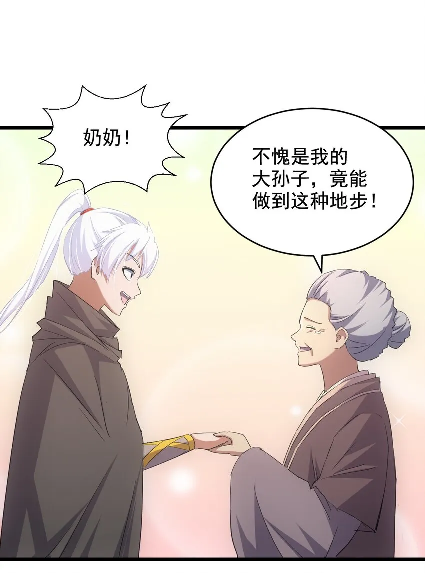 万古第一神漫画,119 厚脸皮3图