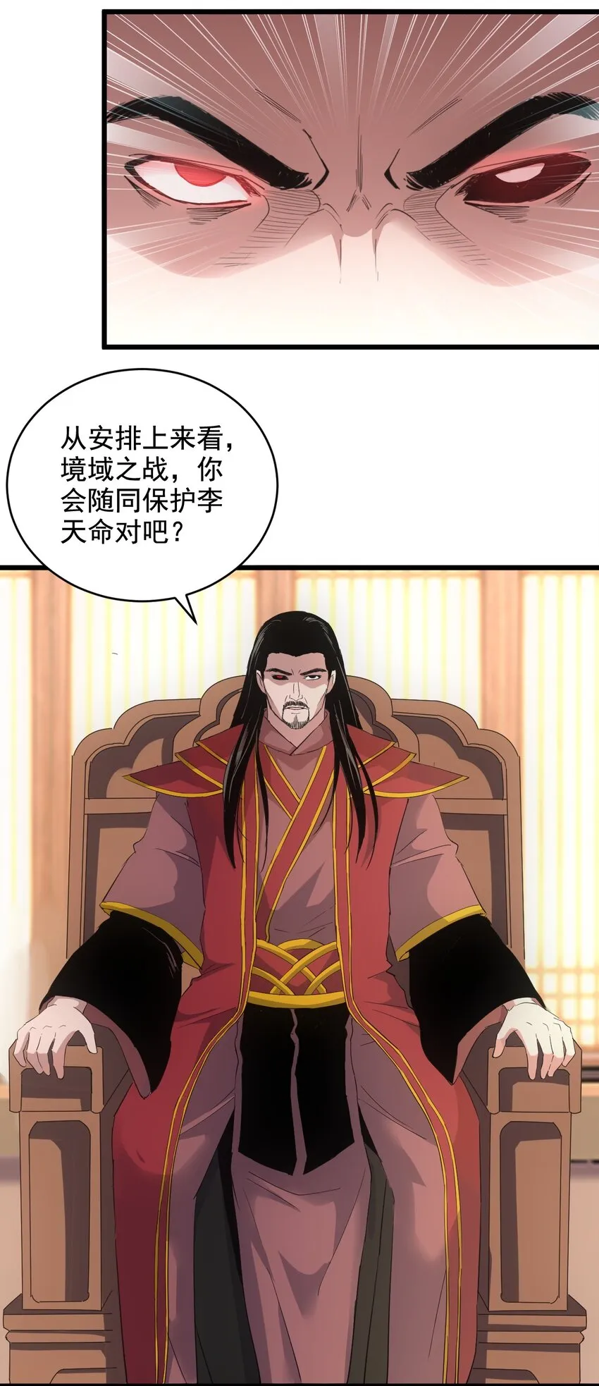 万古第一神漫画,119 厚脸皮3图
