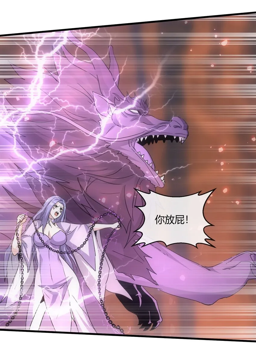 万古第一神漫画,175 电魔九节链2图