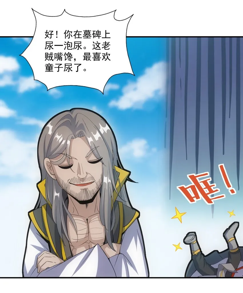 万古第一神漫画,079 真是个戏精5图
