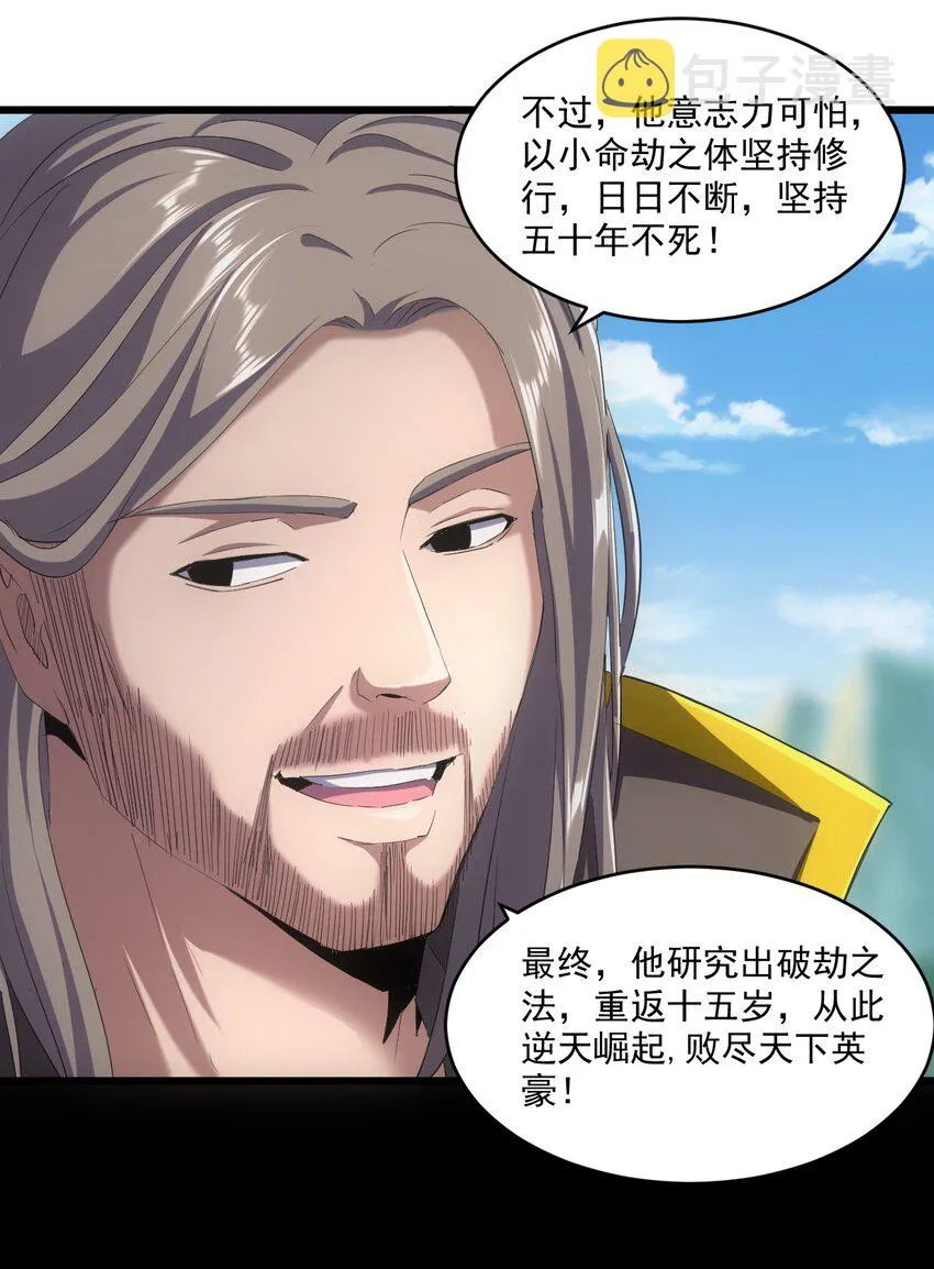 万古第一神漫画,079 真是个戏精5图