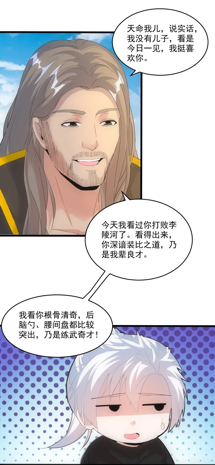万古第一神漫画,079 真是个戏精1图