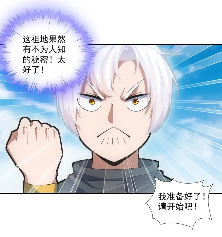 万古第一神漫画,079 真是个戏精4图