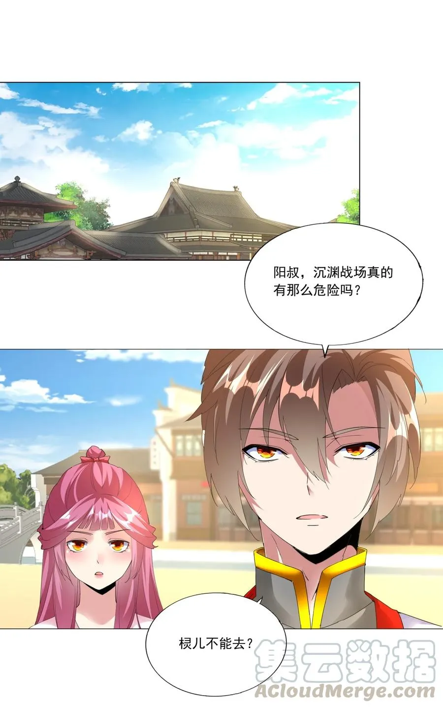 万古第一神漫画,039 是儿媳呀~3图