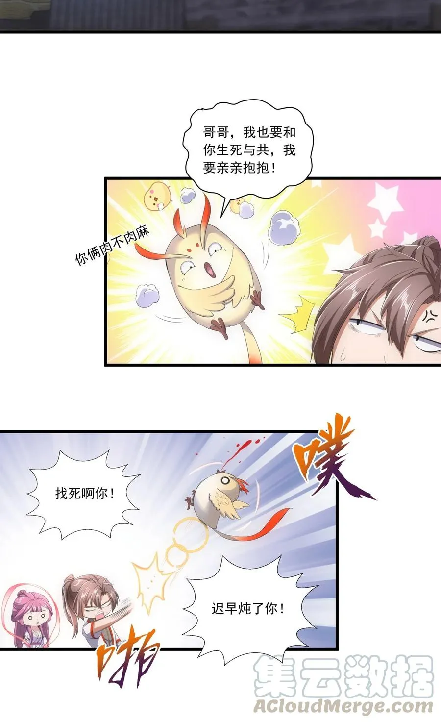 万古第一神漫画,039 是儿媳呀~5图