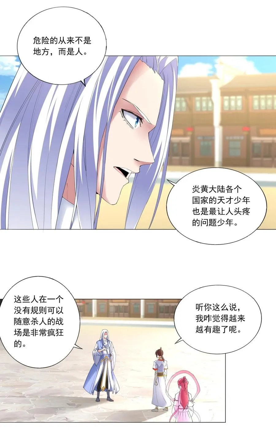 万古第一神漫画,039 是儿媳呀~4图
