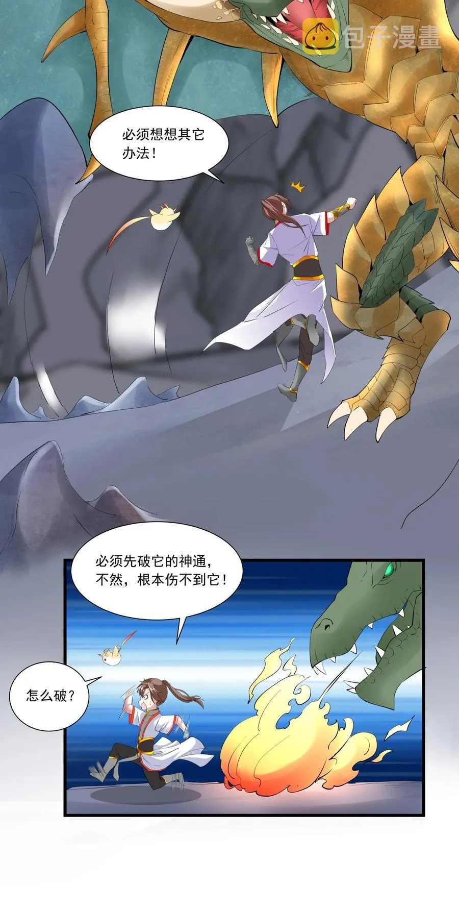 万古第一神漫画,042 我是你爹！4图