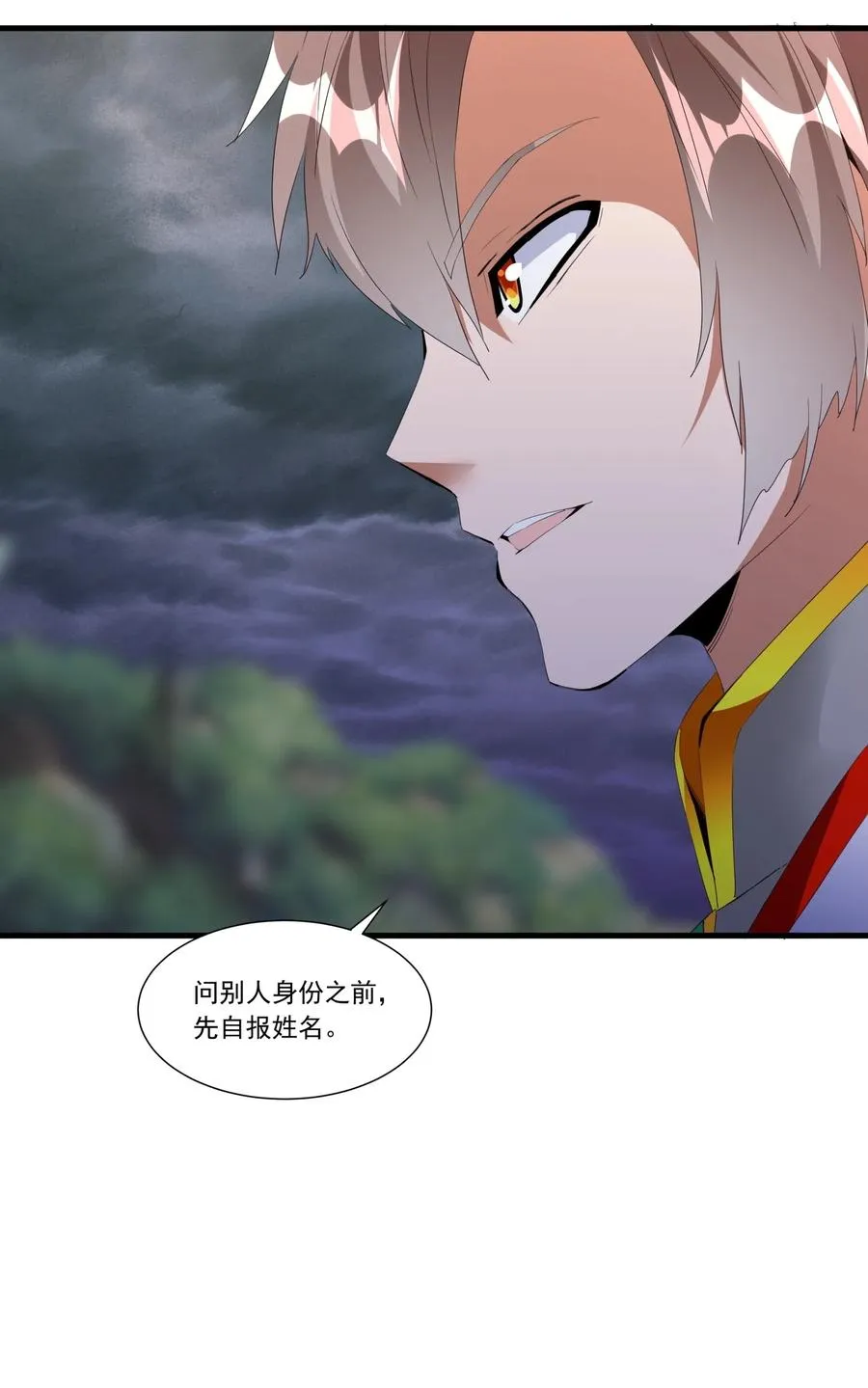 万古第一神漫画,042 我是你爹！2图