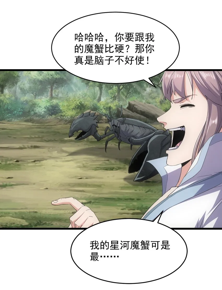 万古第一神漫画,125 跑的挺快嘛4图