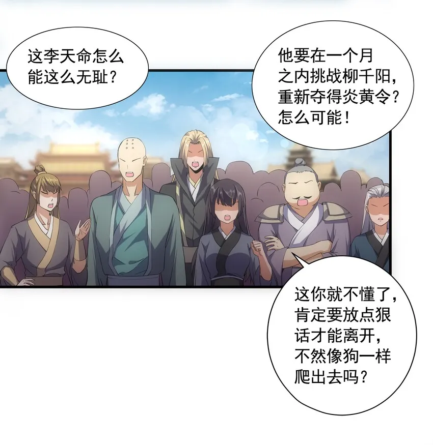 万古第一神漫画,007 神源争夺战！4图