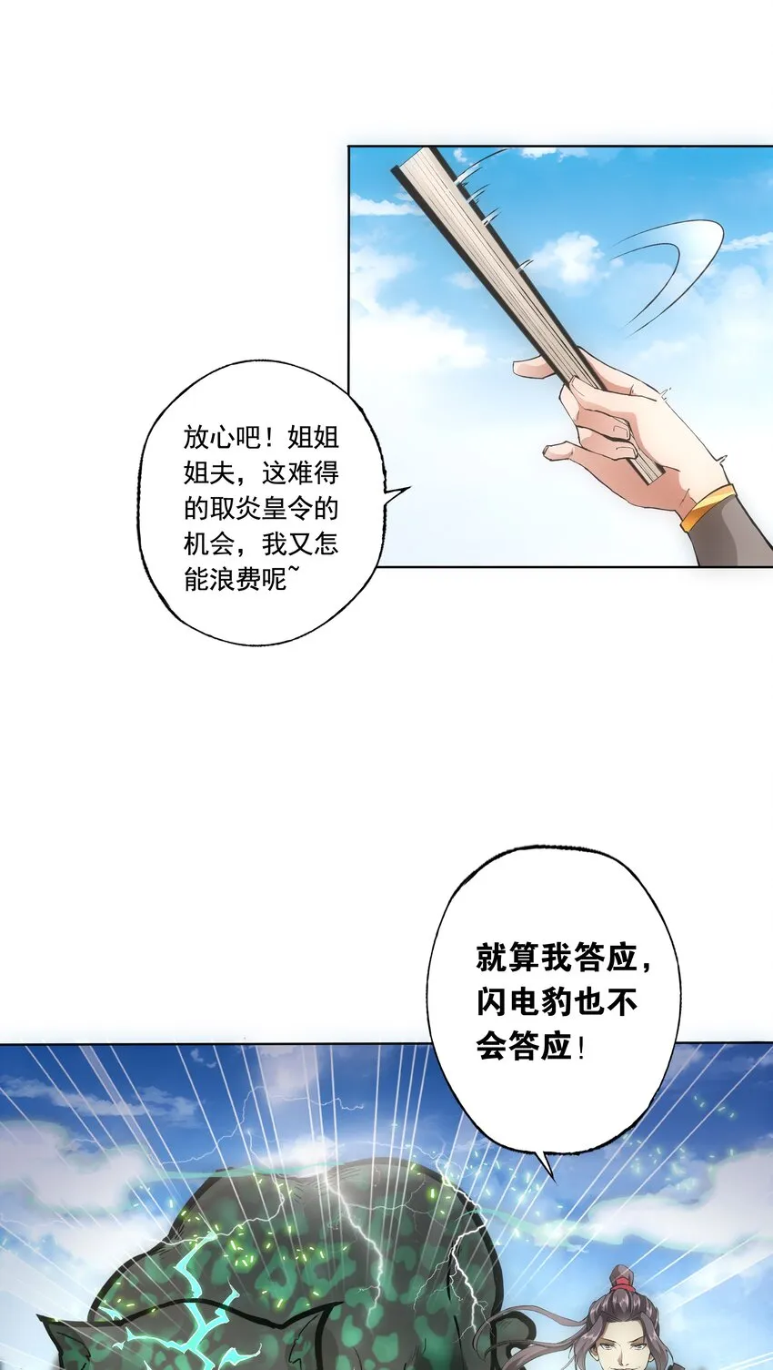 万古第一神漫画,007 神源争夺战！5图