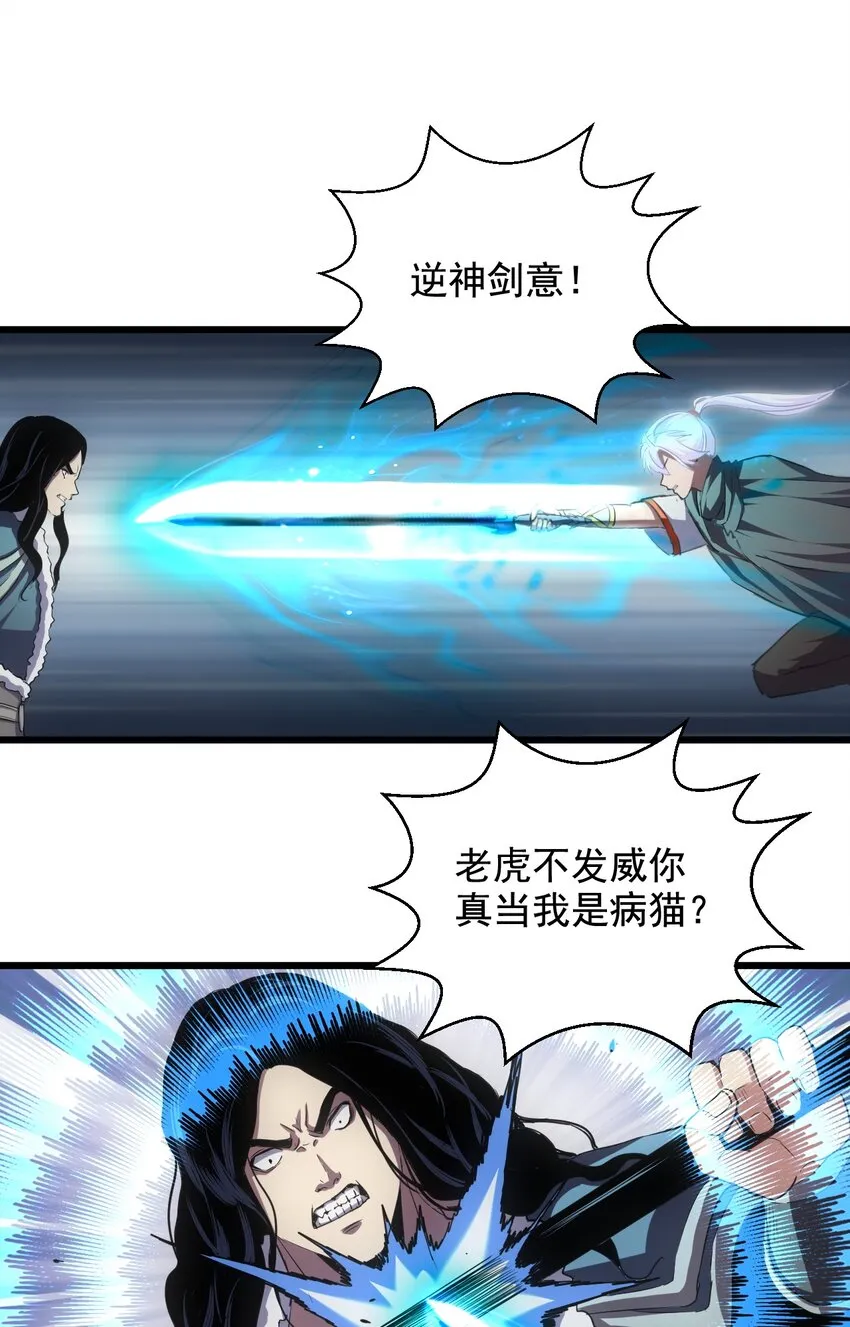 万古第一神漫画,107 一起上吧！3图