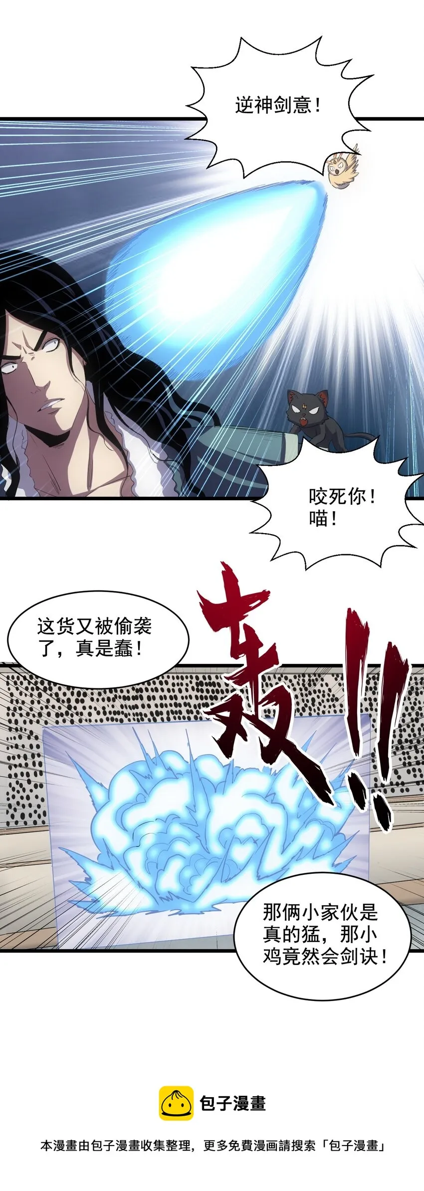 万古第一神漫画,107 一起上吧！5图