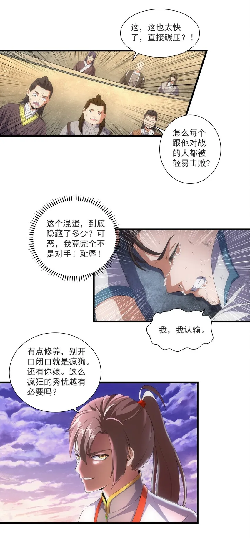 万古第一神漫画,025 绝对的碾压4图