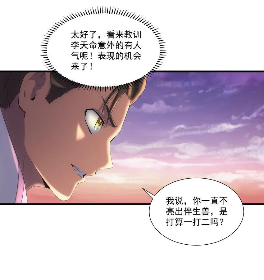 万古第一神漫画,025 绝对的碾压5图