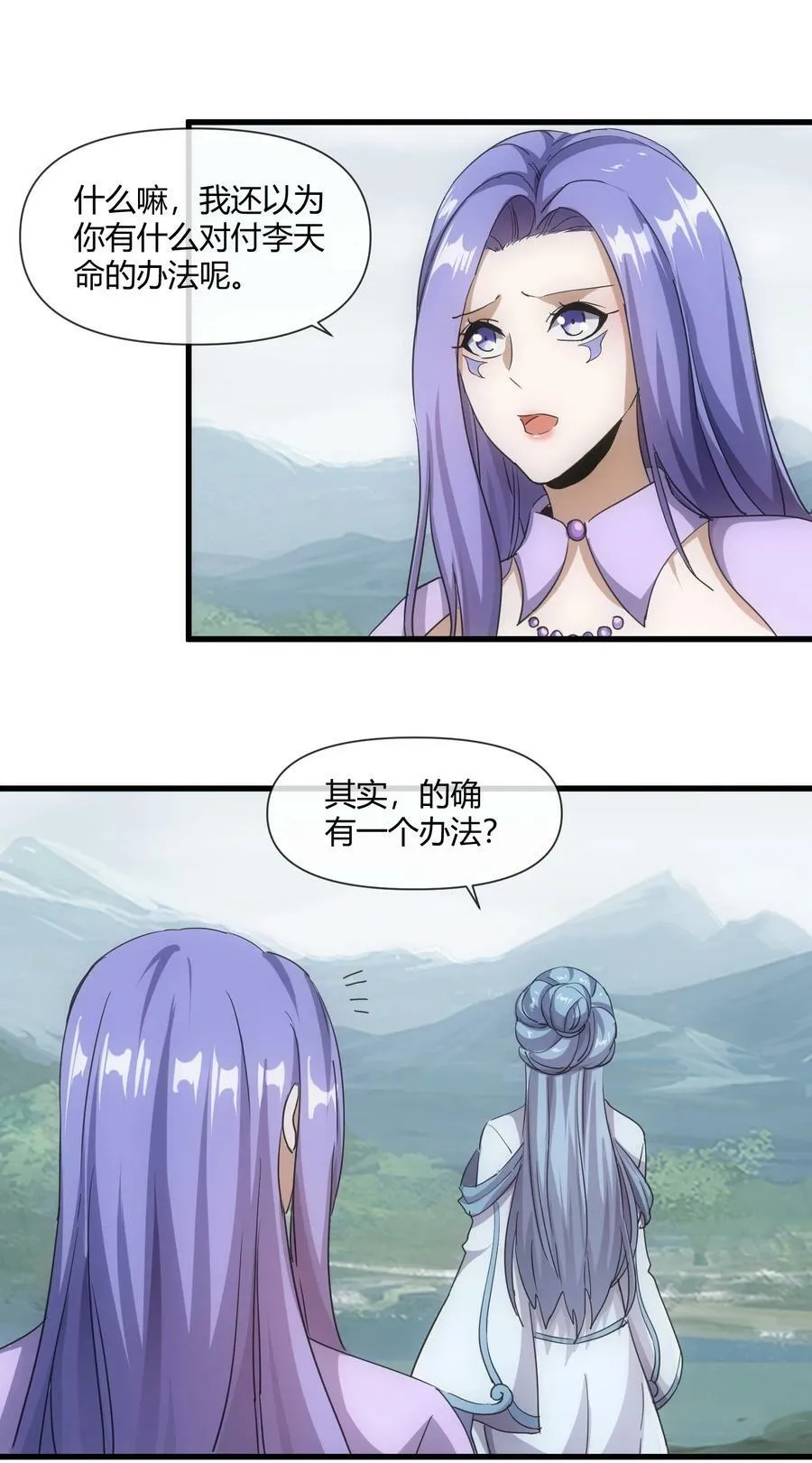 万古第一神漫画,177 梅开二度 又是你3图