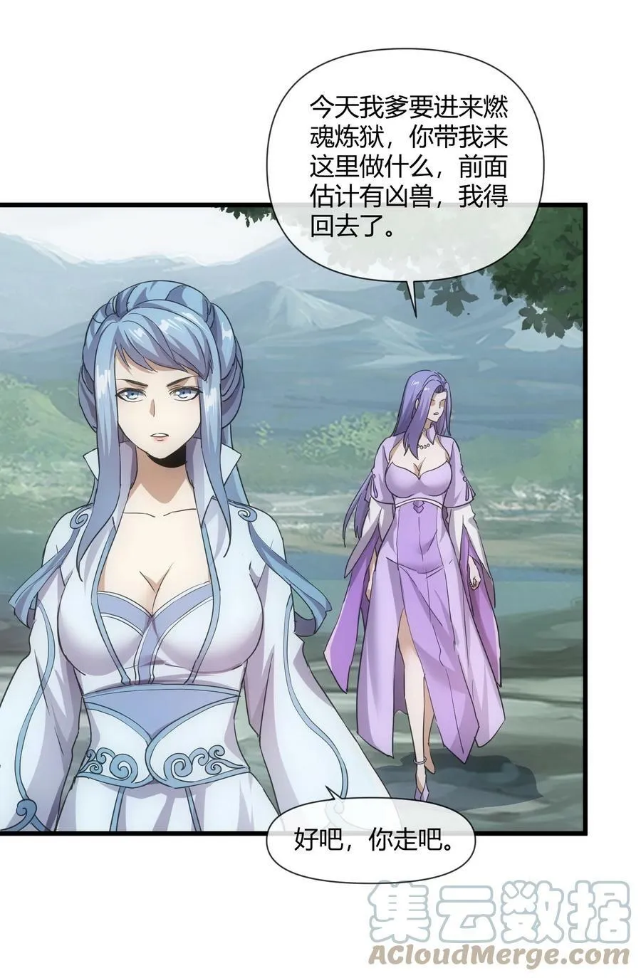 万古第一神漫画,177 梅开二度 又是你2图