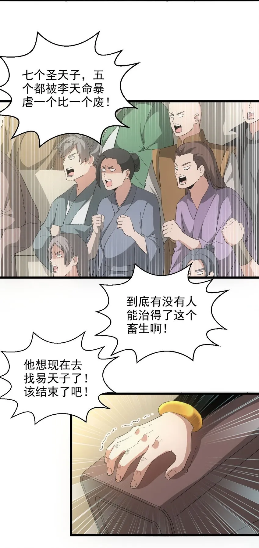 万古第一神漫画,136 对手1图