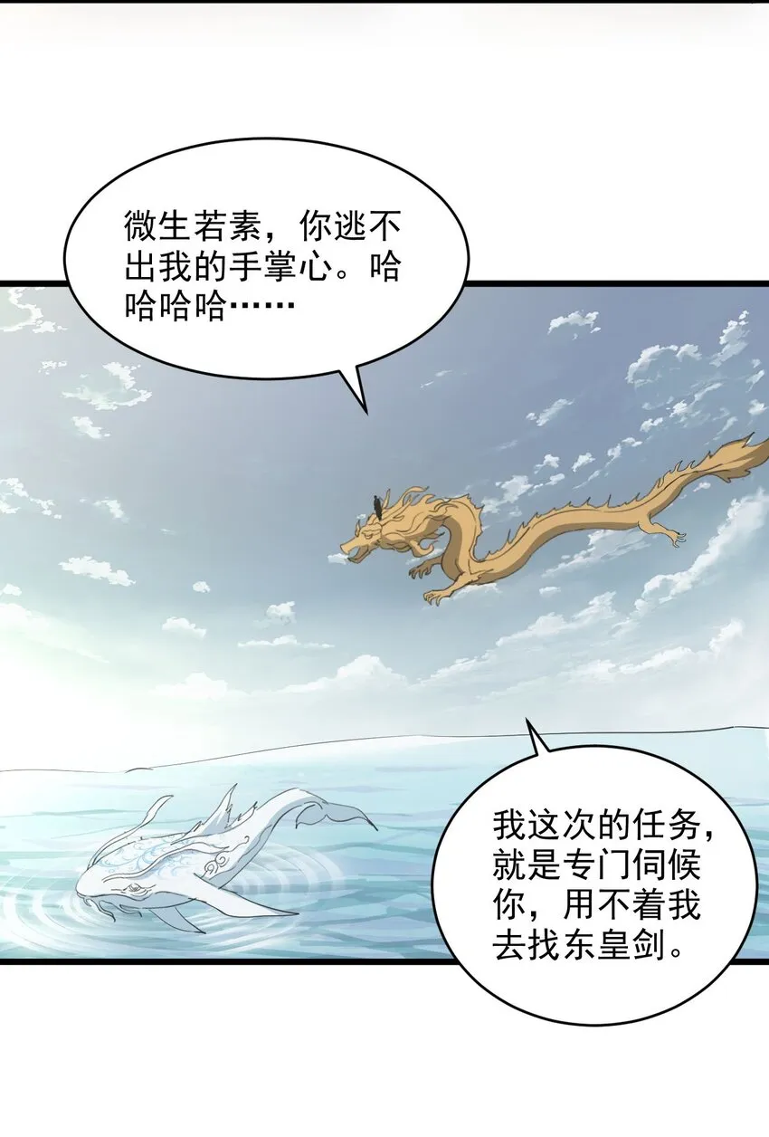 万古第一神漫画,136 对手3图