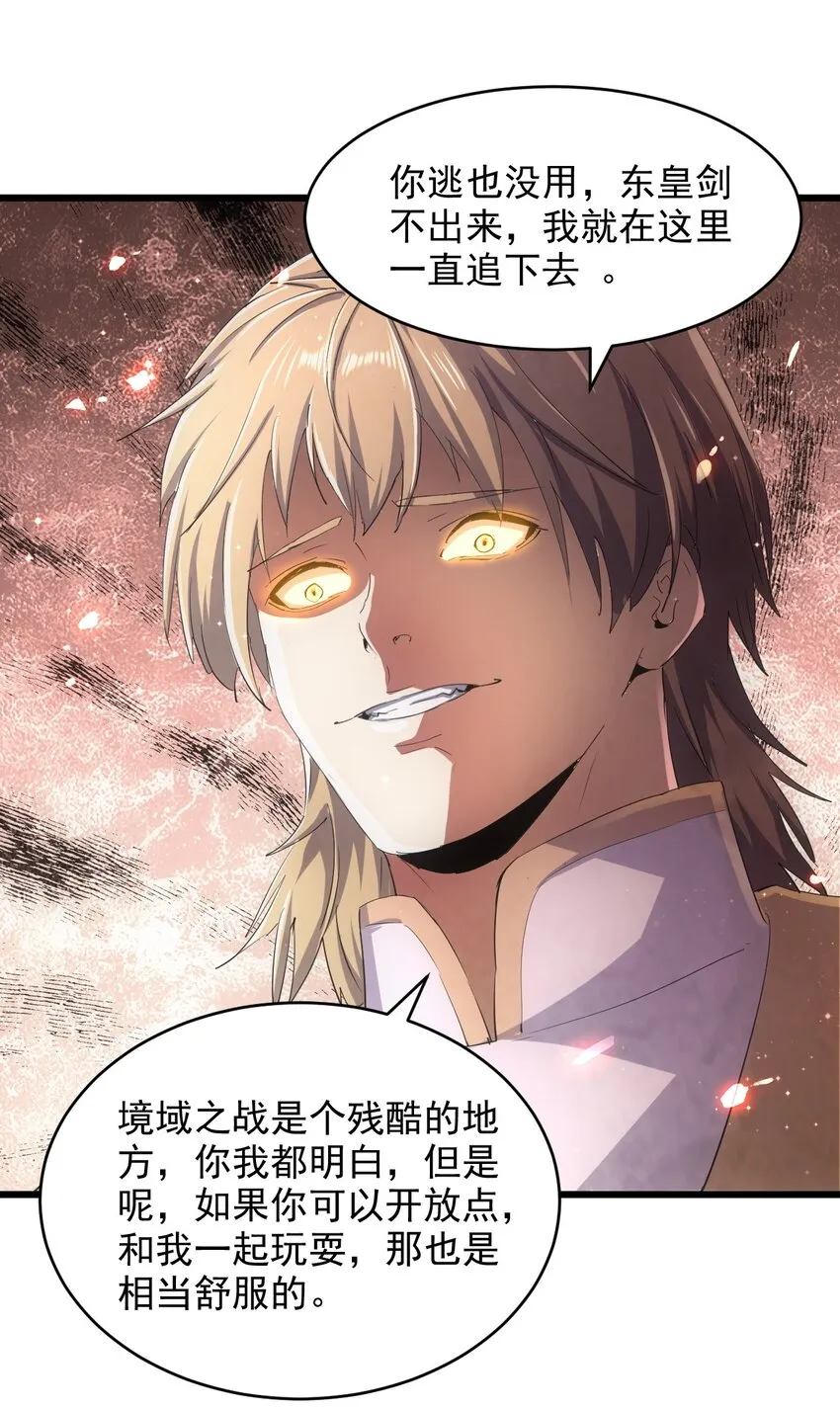万古第一神漫画,136 对手4图