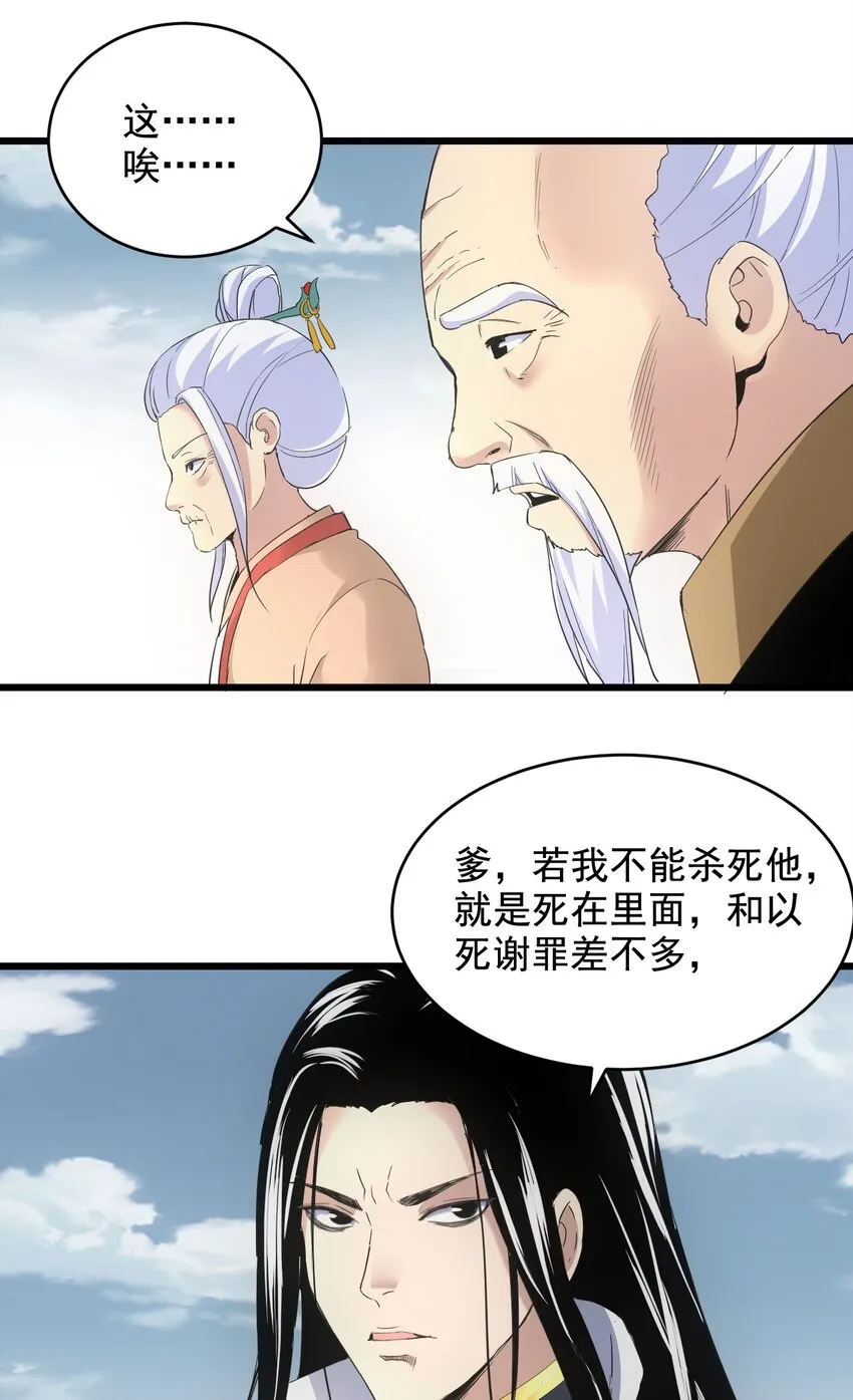 万古第一神漫画,115 不畏生死！2图